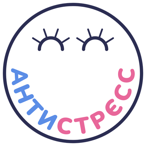 Творческая студия АНТИСТРЕСС